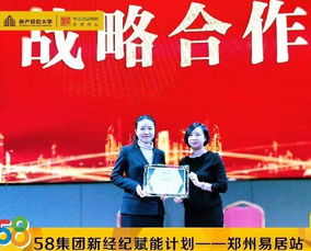 58安居客房產經紀大學賦能項目覆蓋百余城 多維培訓提升企業(yè)核心競爭力