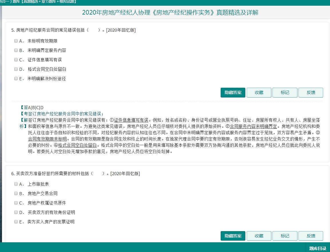 房地產(chǎn)經(jīng)紀(jì)人協(xié)理考試真題題庫及答案